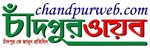 chandpurweb.com